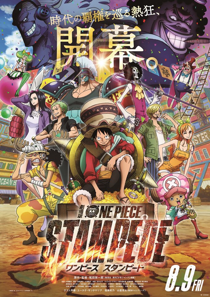 映画 One Piece Stampede ネタバレ感想 評価 ワンピース映画史上最高傑作にしてジャンプ漫画の精神を描き切った大傑作映画登場 物語る亀
