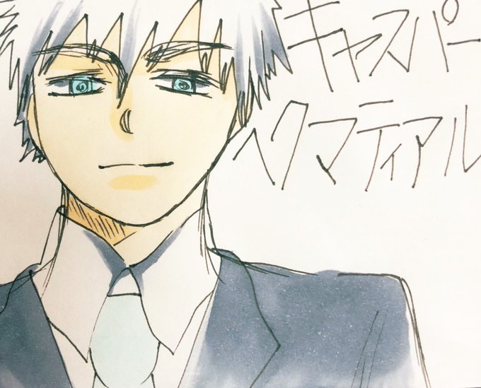 キャスパー ヘクマティアルのtwitterイラスト検索結果 古い順 キャスパー ヘクマティアルのtwitterイラスト検索結果 古い順