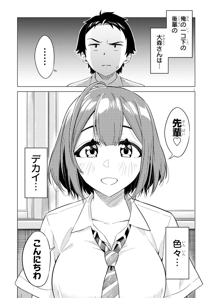 卓二雄作が描いたマンガ『おおきい後輩は好きですか？』が本日からドラドラしゃーぷ＃にて短期集中連載スタートしました！よろしくお願いします！第1話全部のっけます(1/4)最後にURL貼ります！！！！ 