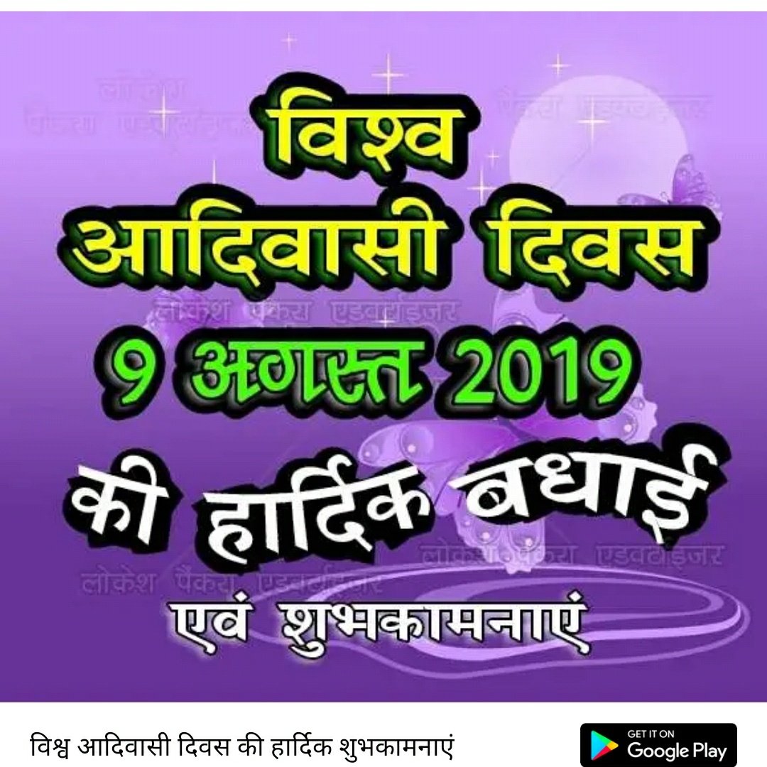 VikramMachhar's tweet photo. आज का दिन आदिवासियों के लिए गजब का दिन है 9 अगस्त सभी को बधाई https://t.co/f05QDKYHG5