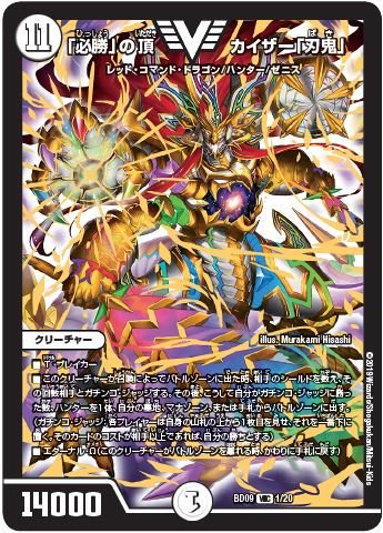 Koichiro Maki En Twitter アルティメット クロニクル デッキ 2種 本日発売ですー 一つ目は 必勝 の頂 カイザー 刃鬼 率いるハンターデッキ 必勝 闘将ブレードオーガ 勝利のガチンコ ジャッジが貴方をお待ちしてます かっちょいい