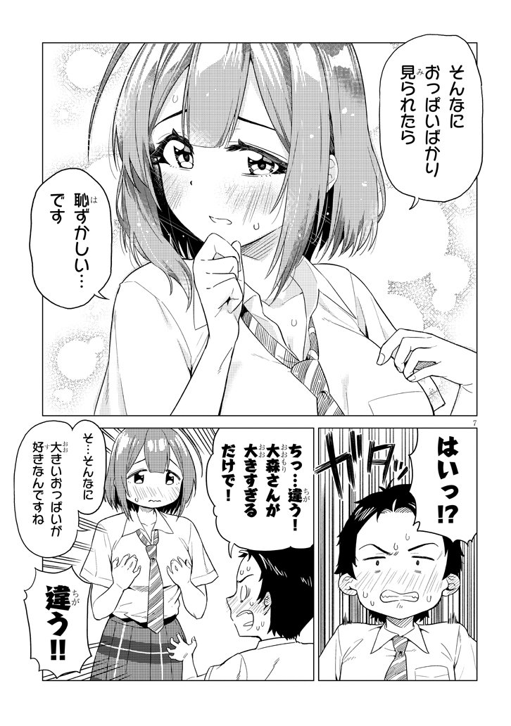 『おおきい後輩は好きですか？』1話(2/4) 