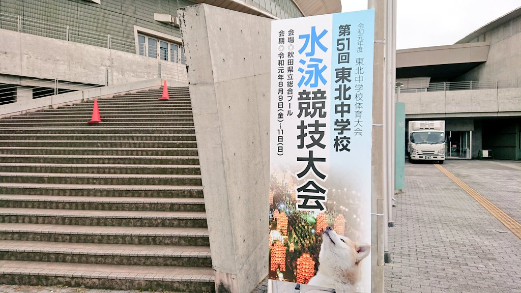 秋田県立プール 秋田県立プール
