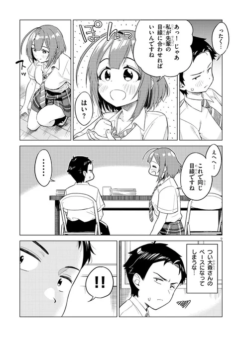 『おおきい後輩は好きですか？』1話(間違えました。これ最後)
よかったらお気に入り登録お願いします～
 