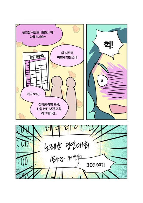 노래 대회에서 1등을 하면 30만원을 준다고? 의욕을 불태우는 옥자씨. 그 앞에 등장한 숙명의 라이벌은...?!
단편 만화 <30만원 넌 내꺼야!> 딜리헙에 업로드 했습니다.
https://t.co/zlNUMKL0lR 