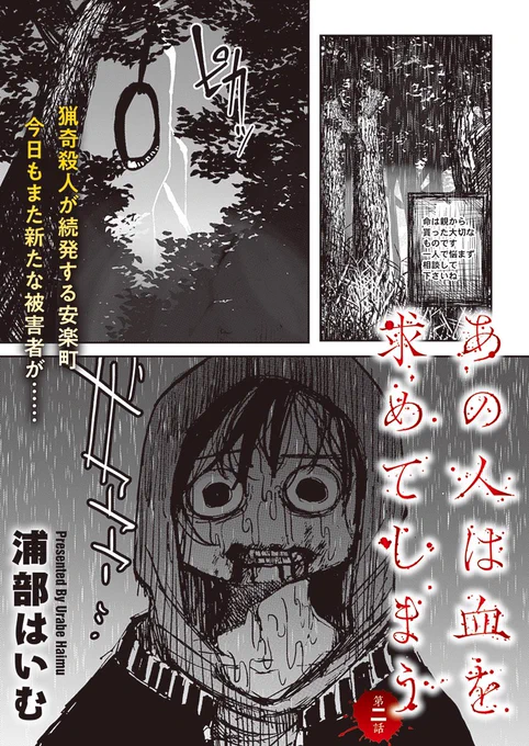 「あの人は血を求めてしまう」第2話更新されました。よろしくお願いします。https://t.co/ctvQmiPfyU 