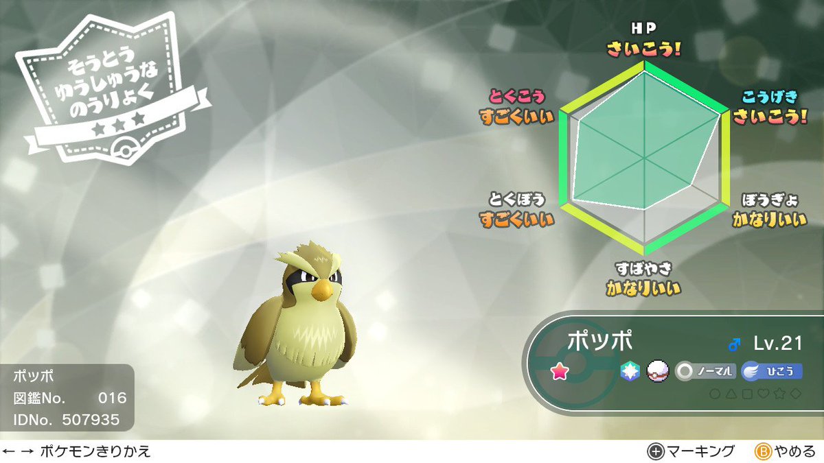 いしかわさん ポッポの色違い 多分 二匹目 ポッポ11連鎖後 ふたごじまへむかう道すがらで 危うく通りすぎるところだった ピカブイ Nintendoswitch 色違いポケモン Dcb色違いlog