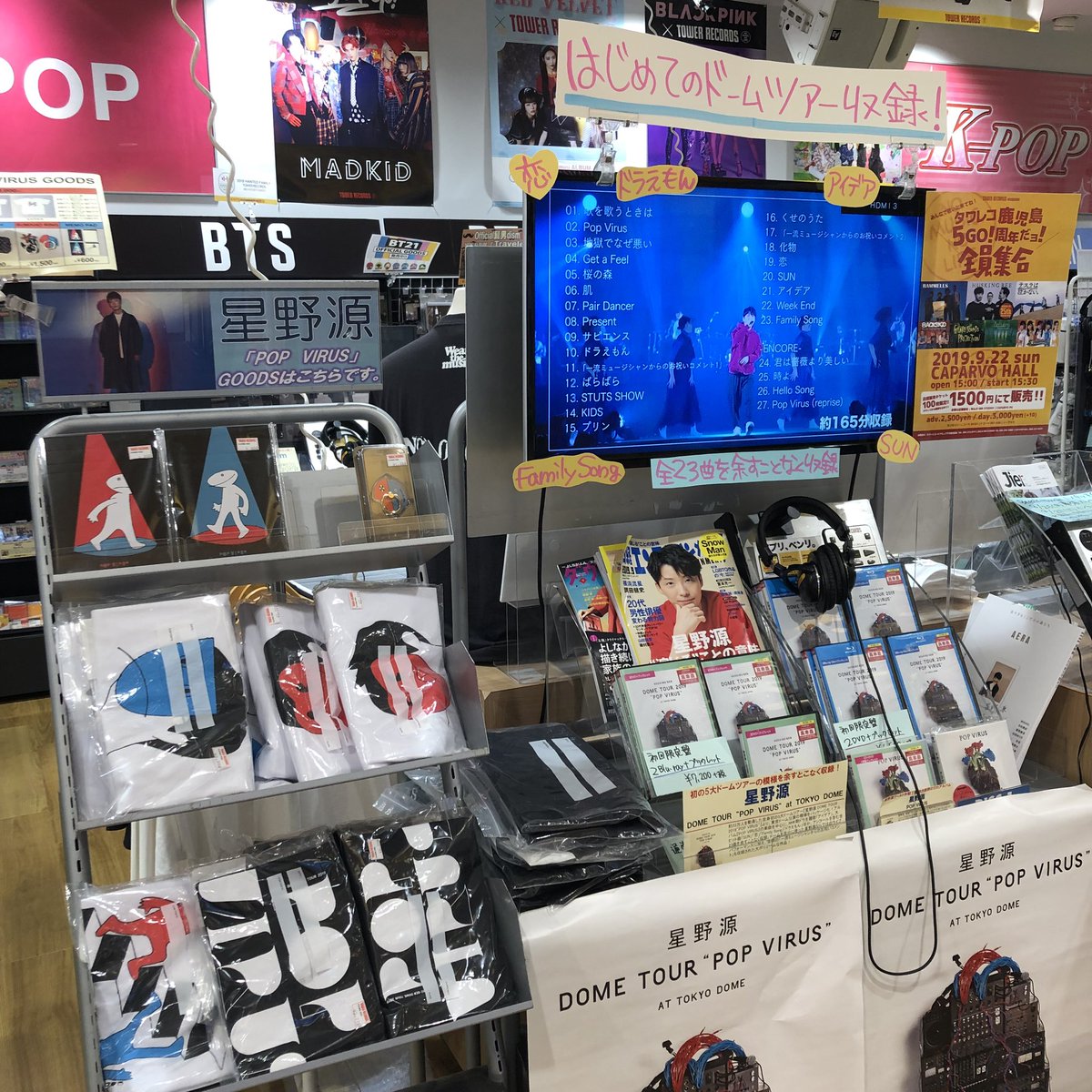 タワーレコードアミュプラザ鹿児島店 Auf Twitter 星野源 5大ドームツアー映像作品 Dome Tour Pop Virus At Tokyo Dome 好評発売中 タワレコ特典はチケットホルダーです ツアーグッズの販売も行ってます すでに品切れの物もありますのでまよってる