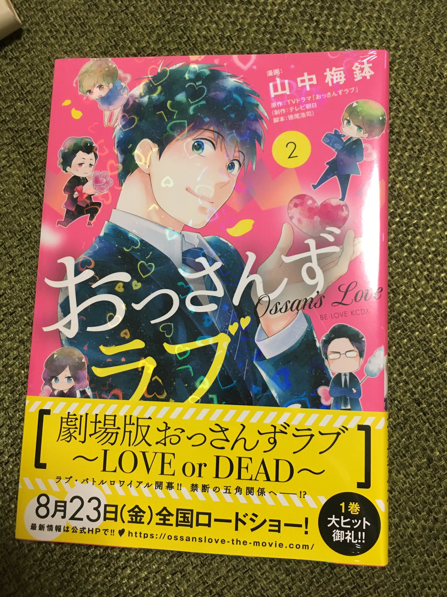 おっさんずラブコミカライズ Twitter Search Twitter