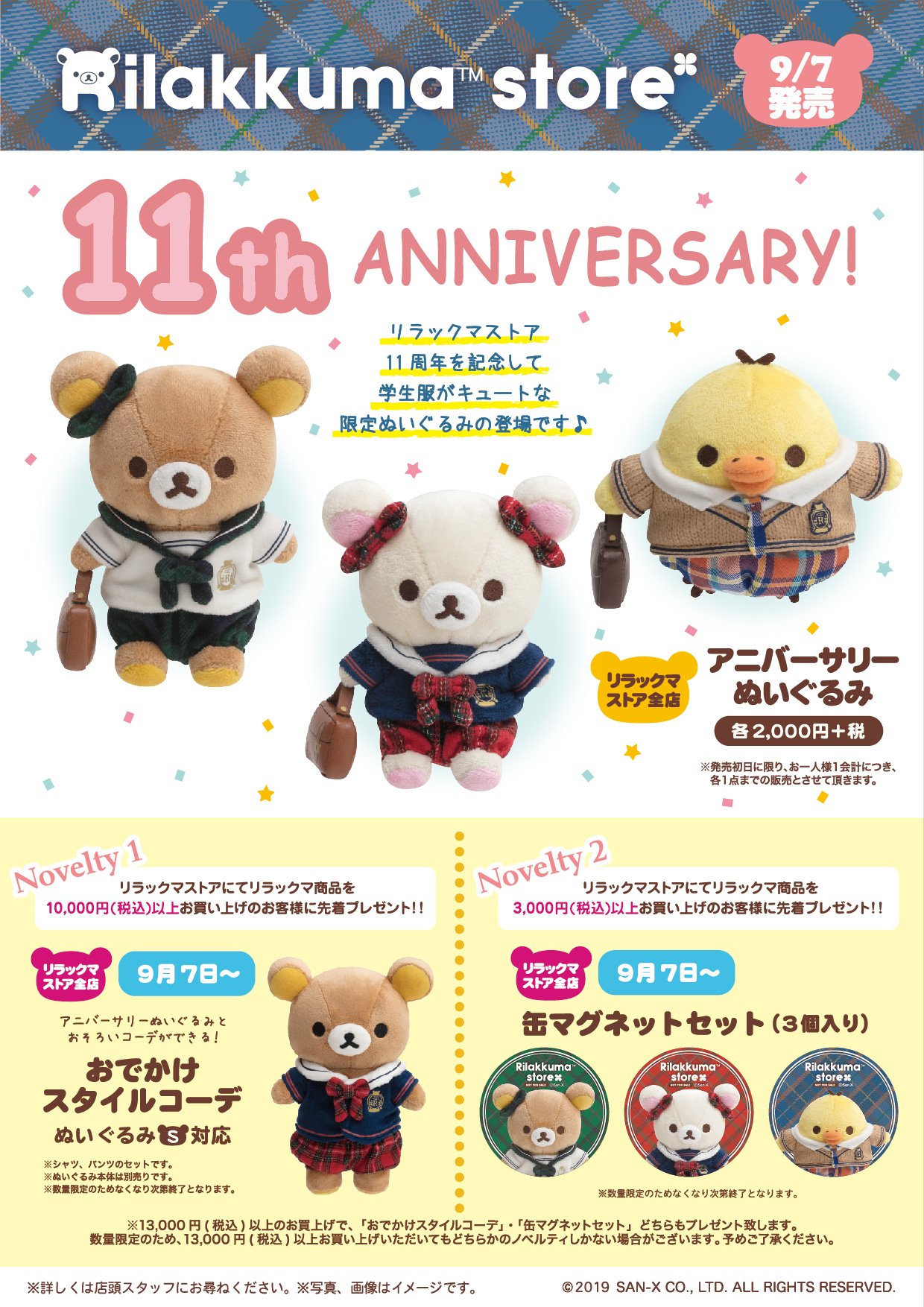 リラックマごゆるりサイト公式 on X: 