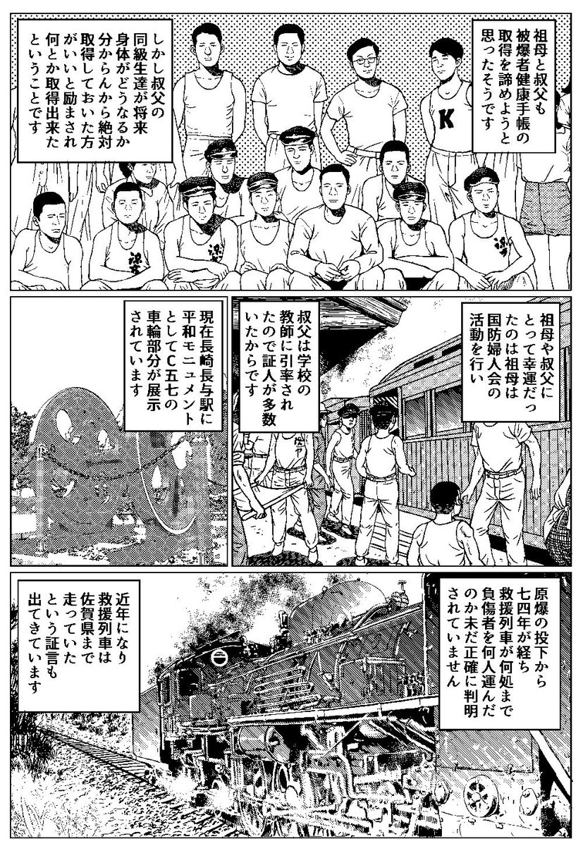 isaisakita's tweet photo. 74年目の長崎原爆の日
11時2分先ほどサイレンが鳴りました
黙祷
救援列車２
#長崎原爆の日 
＃被爆
＃救援列車 https://t.co/QwL0P3jT2s
