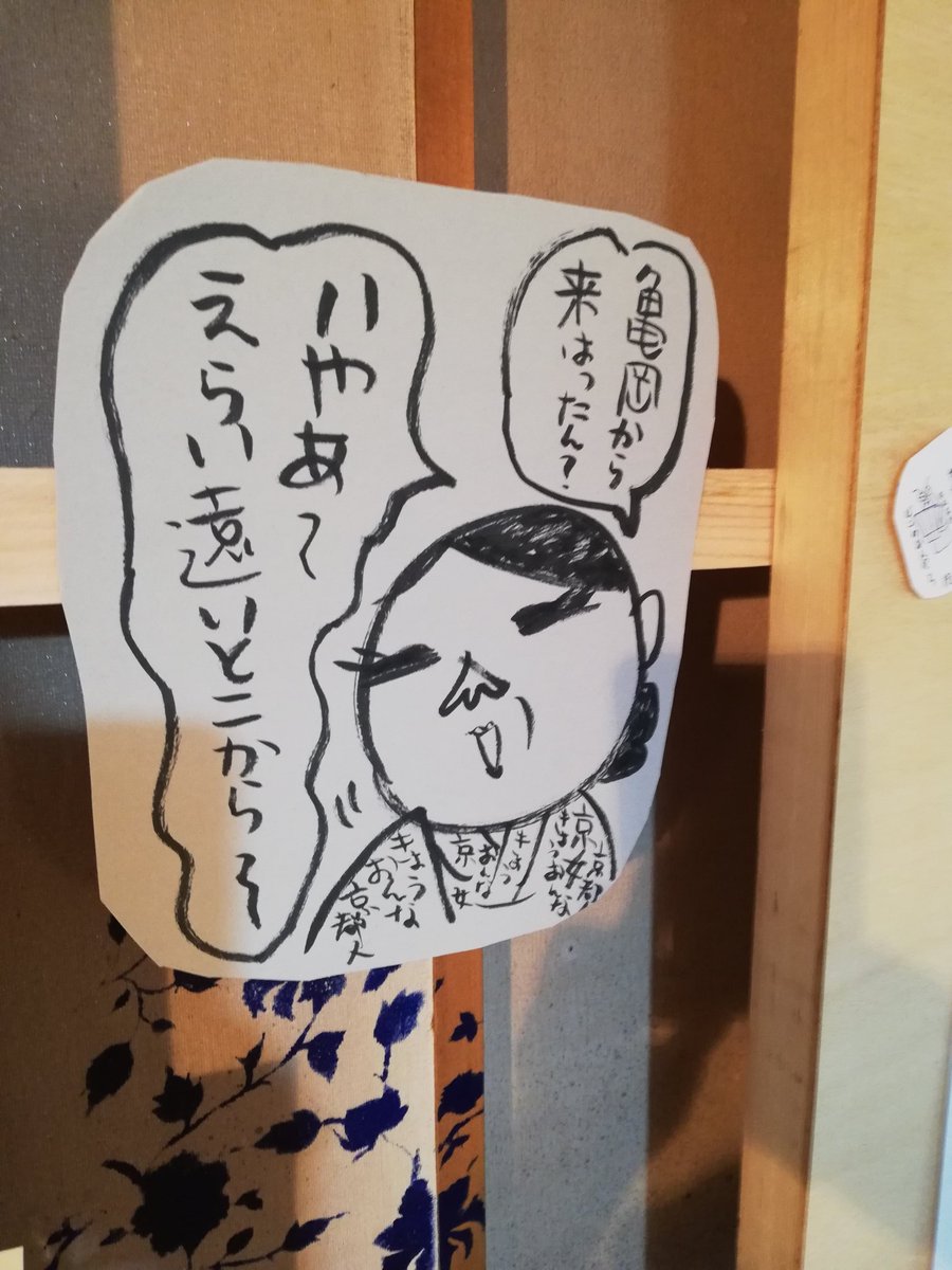 「ナマの亀岡」原画展始まってます。ぐるぐる模様のズボンをはいてます。そっと声をおかけください。 