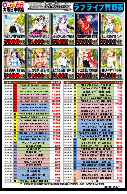 ヴァイスシュヴァルツ】ラブライブ買取表! / 大阪日本橋店の ヴァイスシュヴァルツ】ラブライブ買取表! / 大阪日本橋店の