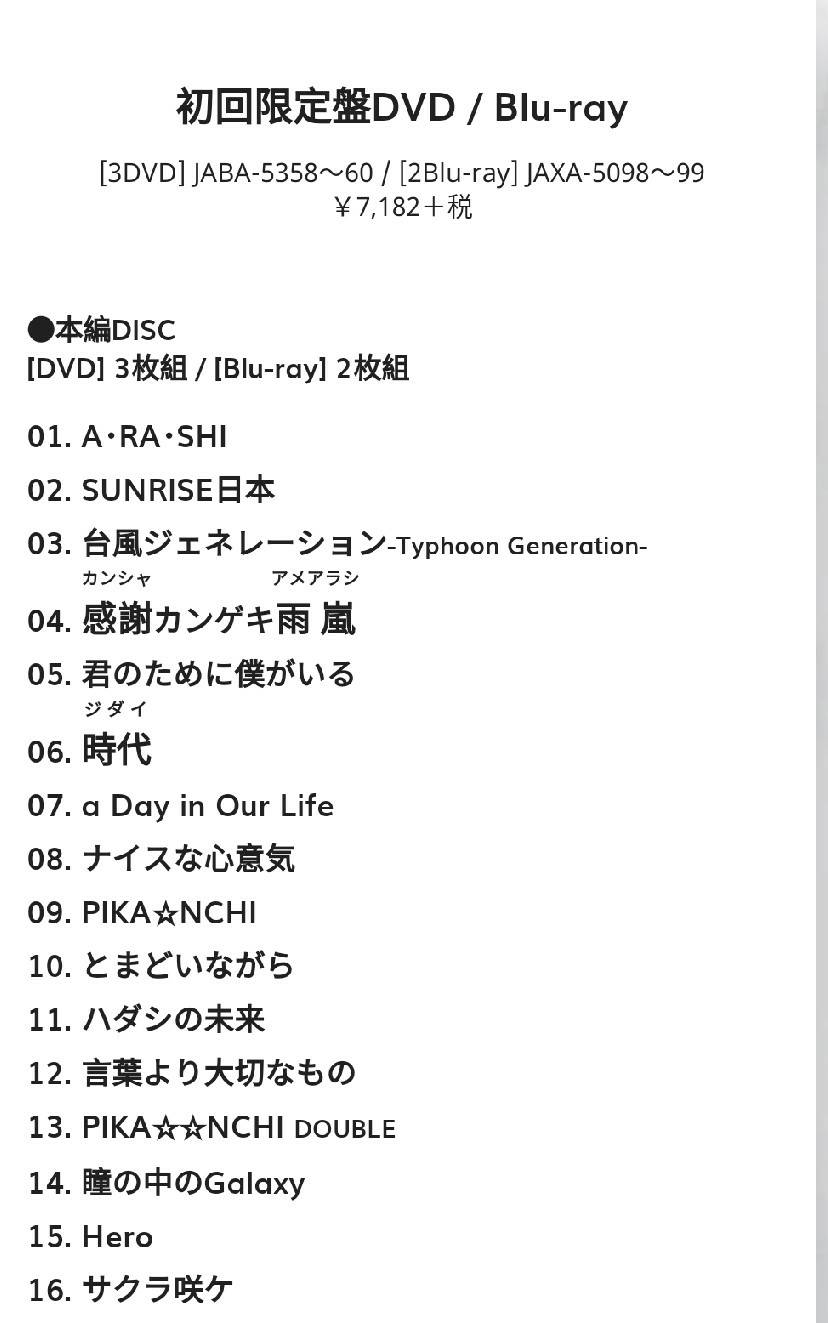 I No Arashi Limited Edition 3 Dvd 2 Bluray Price 7 1 Tax All Music Video With Japanese Subtitle Excluding Brave Pv T Co Uomti4h0ps Twitter