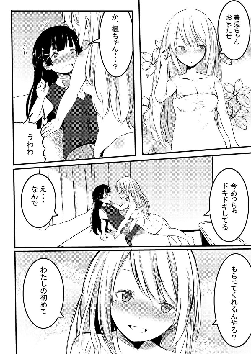 #C96 かえみと本冒頭サンプル、もっと長いサンプルはpixivで公開してます⬇︎ 

https://t.co/GBuh1mRIHl 