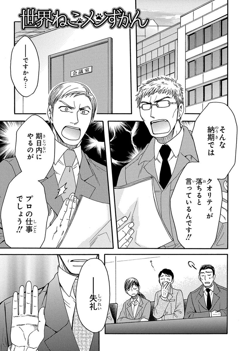 【宣伝】世界ねこメンずかん第一巻いよいよ明日発売!!?✨
お試し用第4弾です!
会議に疲れ気味な生真面目な部長が、
ネコから打開策のヒントをいただくお話?