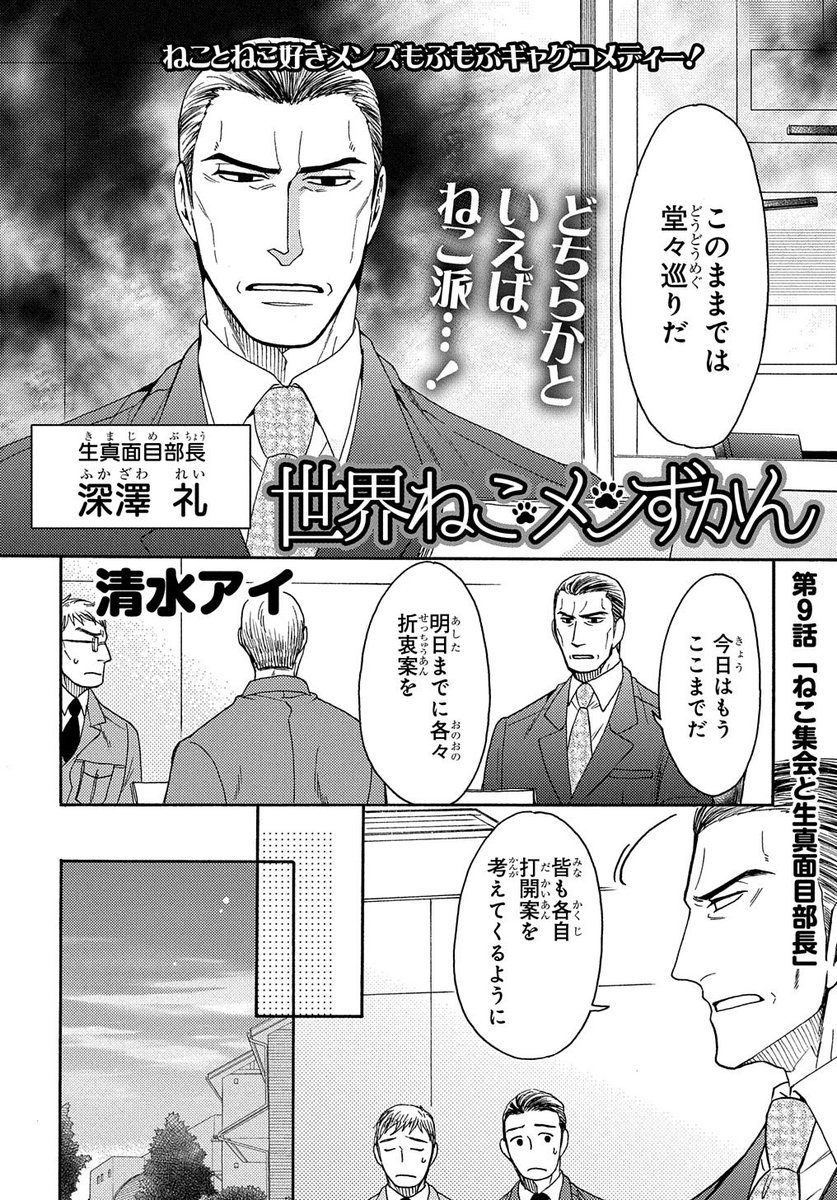 【宣伝】世界ねこメンずかん第一巻いよいよ明日発売!!?✨
お試し用第4弾です!
会議に疲れ気味な生真面目な部長が、
ネコから打開策のヒントをいただくお話?