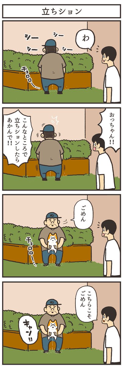 【4コマ漫画】立ちション 