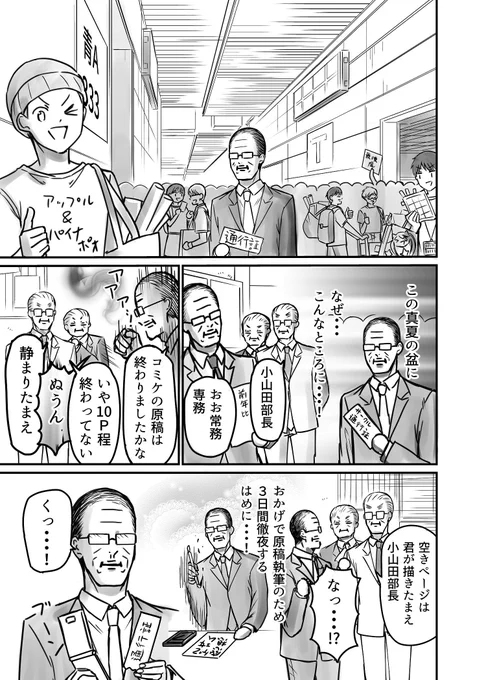 夏コミで父(壁)と娘(島中)が同じ創作BLゾーンで同人誌を売るマンガを描きました。今回は全ページじゃ～い! 
