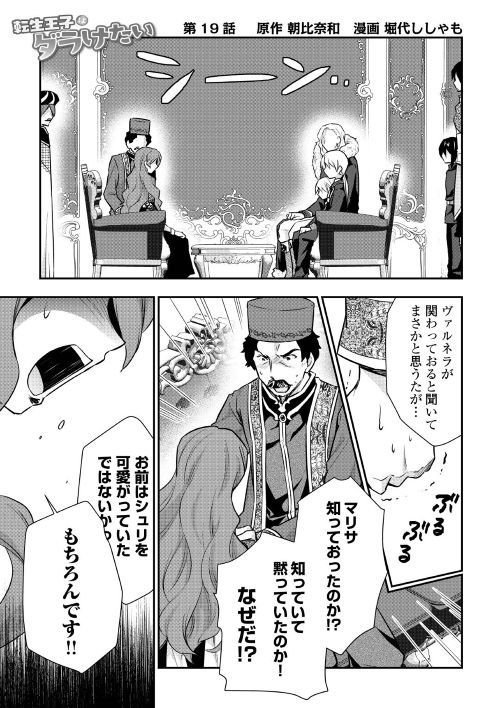 アルファポリス Sur Twitter Web漫画 転生王子はダラけたい を更新しました マリサ王妃はシュリ姫の暗殺計画を知っていた 一同が騒然とする中 フィルがある事を思いつく T Co Aj6o1jshvy アルファポリス T Co 4cvjxfwd1b Twitter