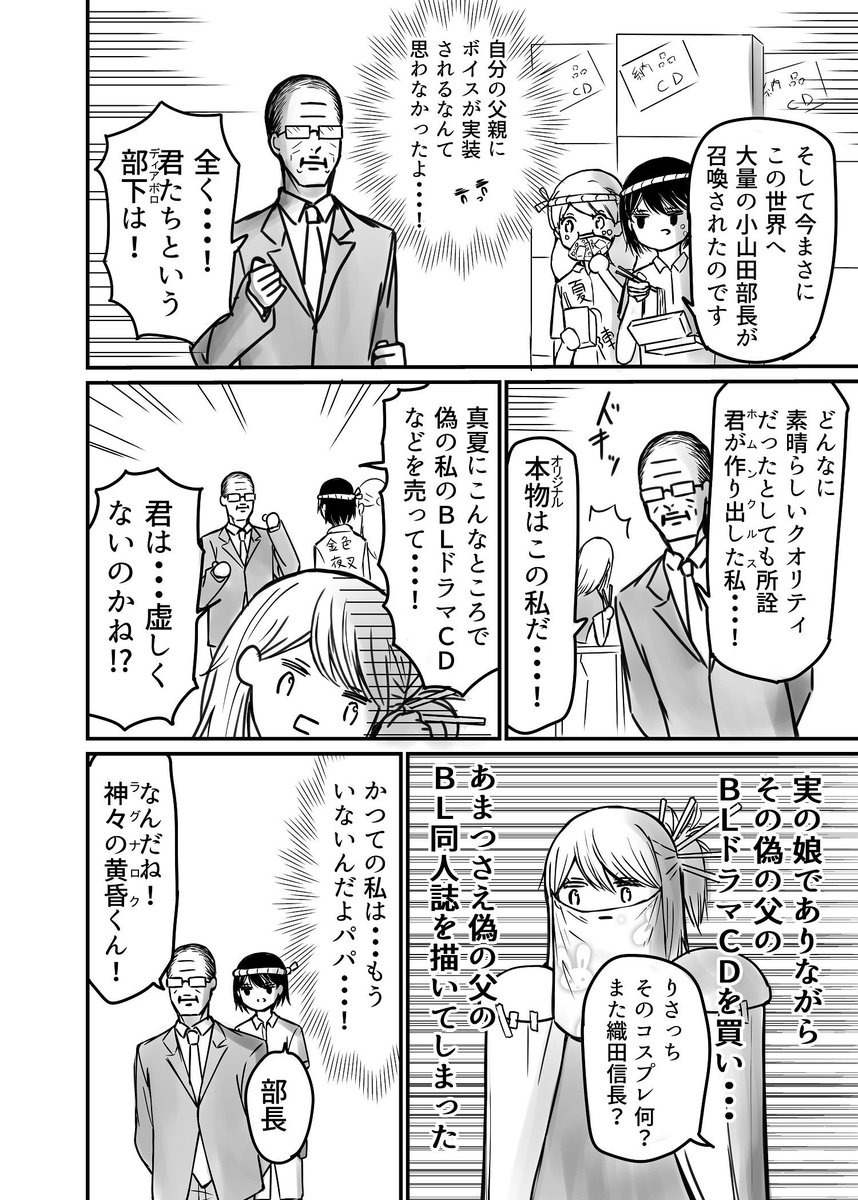 夏コミで父(壁)と娘(島中)が同じ創作BLゾーンで同人誌を売るマンガを描きました。今回は全ページじゃ～い! 