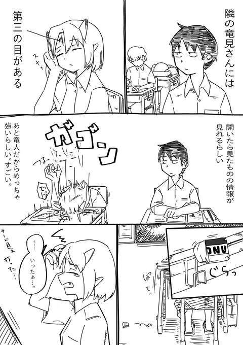 第三の目がある子に筒抜けにされる落書き漫画