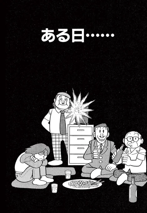 【その結末は『ヒョンヒョロ』よりも背筋が凍る…!?】 
アクセスが殺到した『ヒョンヒョロ』に続くSF短編は、1982年発表の『ある日…』。 和気あいあいとした自主映画サークルの上映会が一転…ヒヤッとを超えて心が凍りつく衝撃作！全ペ… 
