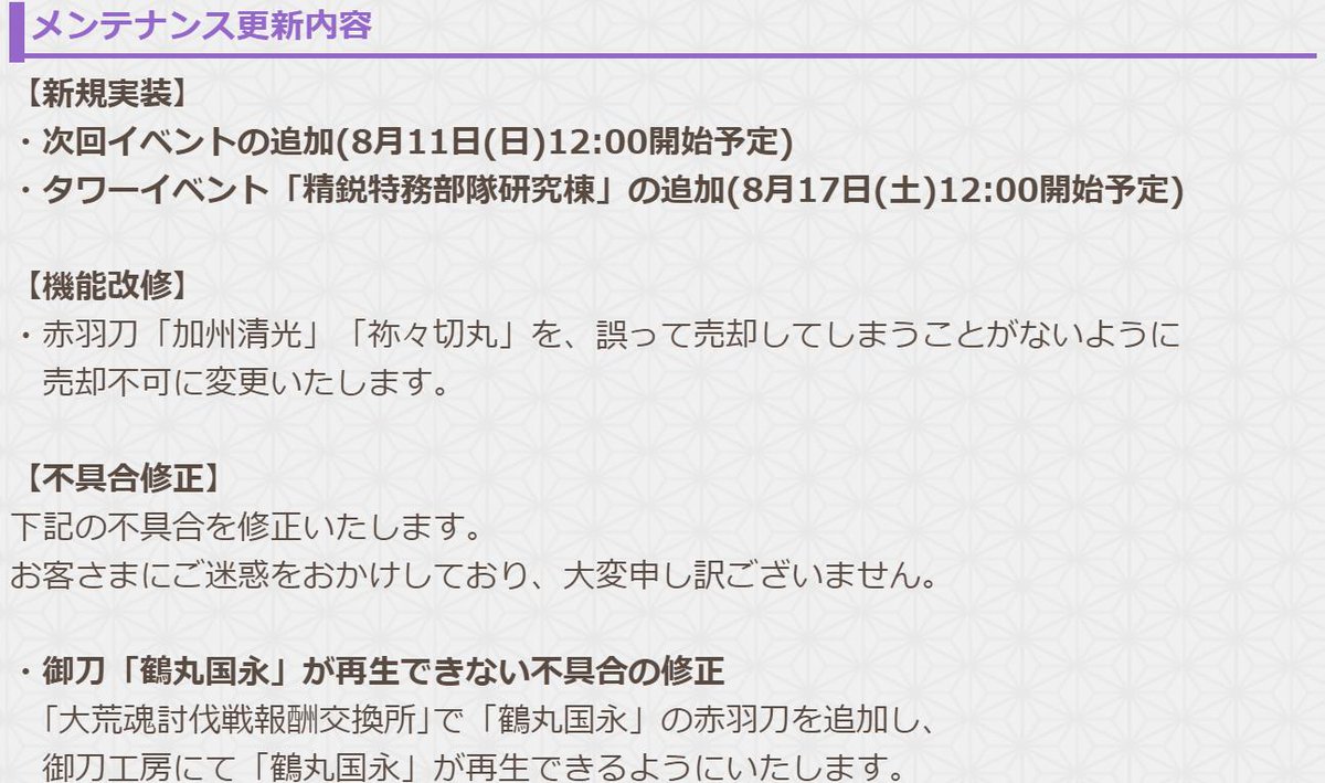 刀使ノ巫女 とじとも ゲーム公式 در توییتر メンテナンス告知 ゲーム内お知らせ で告知しておりますが 本日13 00 18 00ごろまでアプリバージョンアップを伴うメンテナンスを実施いたします メンテナンス時刻までに任務などは完了いただけますようお願いします