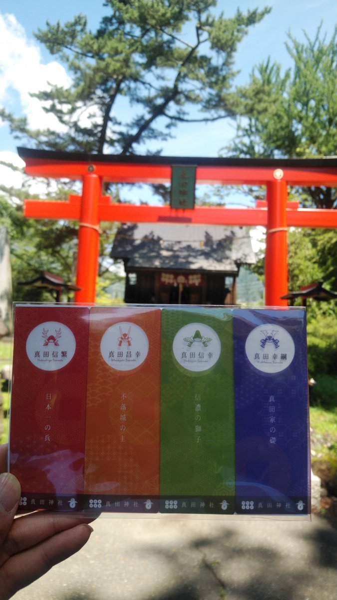 YAMAGA_JINJA's tweet photo. 真田神社　しおり（４枚）
紙を当てると鮮明にデザインがうつります　※写真の撮り方がよくない

#御朱印　山家神社　真田神社　皇大神社　３社受けた方へ
忘れっぽいため必ず「しおりのツイッター見た!!」と申告してください

#山家神社　#真田神社
地域を活かすデザイン→　#SEEKCLOUD https://t.co/6XPMp74ku9