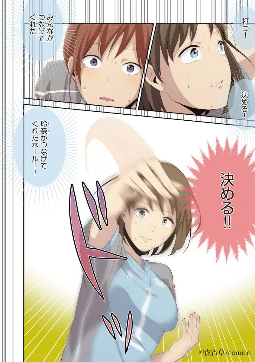 夜宵草のおしらせ 公式 ノベライズrelife には 漫画原作には出ていない初出情報がいくつかあります 海崎の過去の勤務先や あるキャラの年齢などなど 編集的には 狩生とたまちゃんのバレー部最後の試合シーンが激アツに描かれているところを