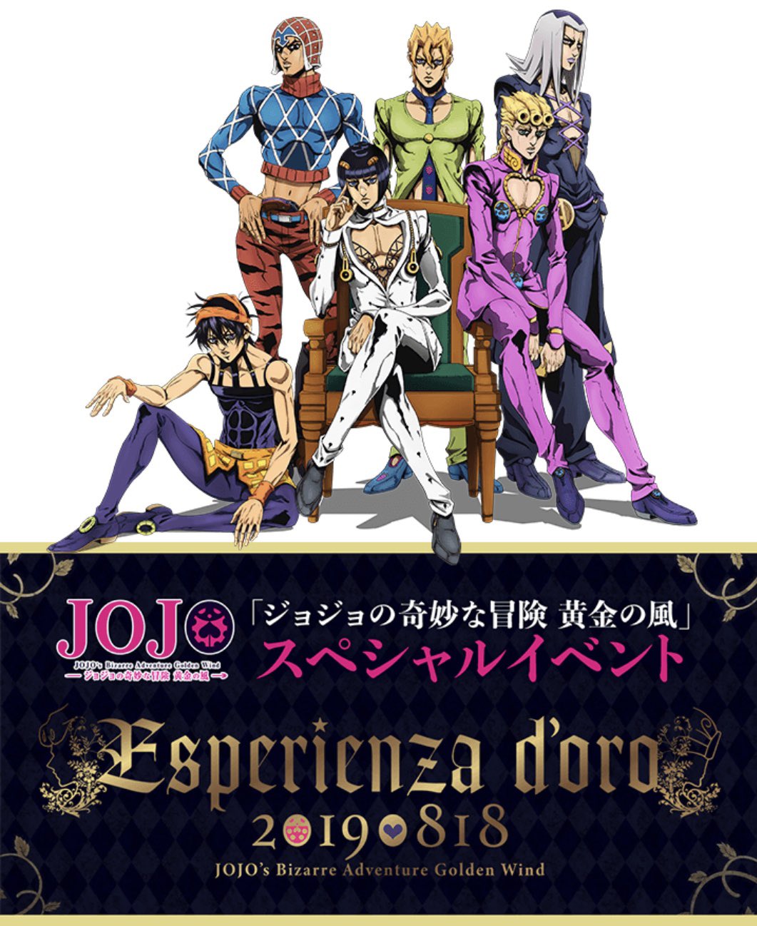 Tvアニメ ジョジョの奇妙な冒険 公式 8 18 日 開催 スペシャルイベントesperienza D Oro 明日8 10 土 Am10 00より一般チケット若干数販売 チケットは先着順となります またイベント会場でcd 映像商品を3 000円ご購入毎に O S T Vol 3