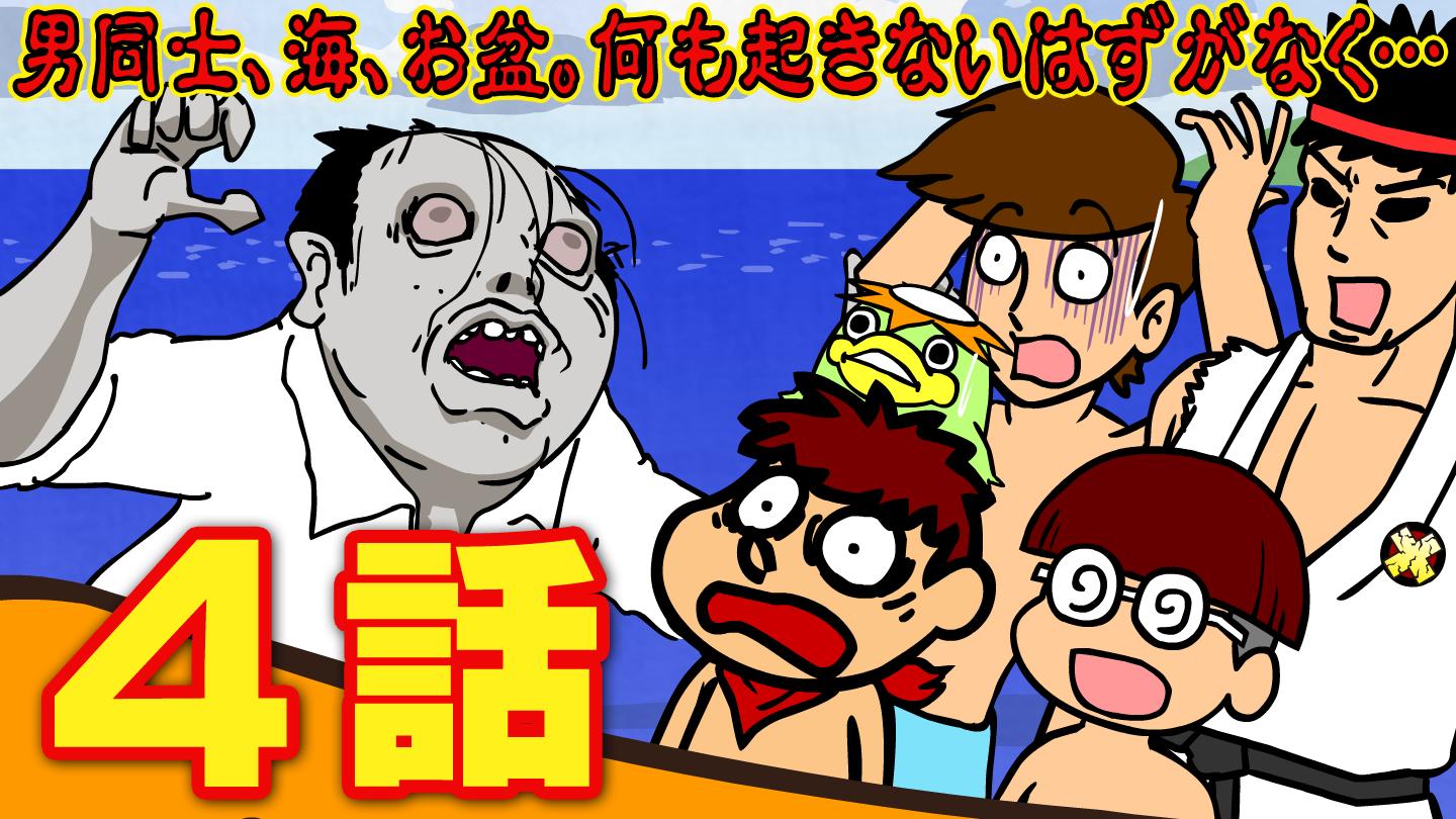 吉田 鷹の爪団 本物 Tv新シリーズ 秘密結社 鷹の爪 ゴールデン スペル 絶賛配信中 吉田くんの バッテン ファイル 夏休みミステリー アドベンチャー 第４話 海の幽霊 公開 つっちー 内田彩 さん キュウ助 犬山イヌコ さん 他