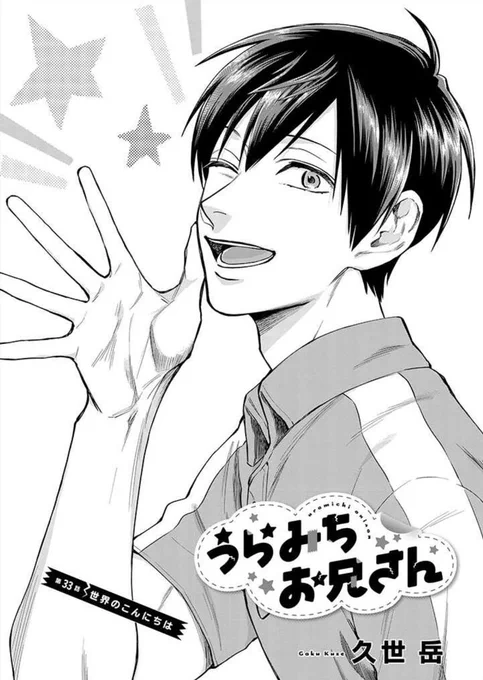 うらみちお兄さん最新33話が更新されました!次回は単行本作業を挟むため10/4(金)の更新を予定しております。よろしくお願い致します!
https://t.co/tsjTE7hTlf #pixivコミック @pixivcomic 