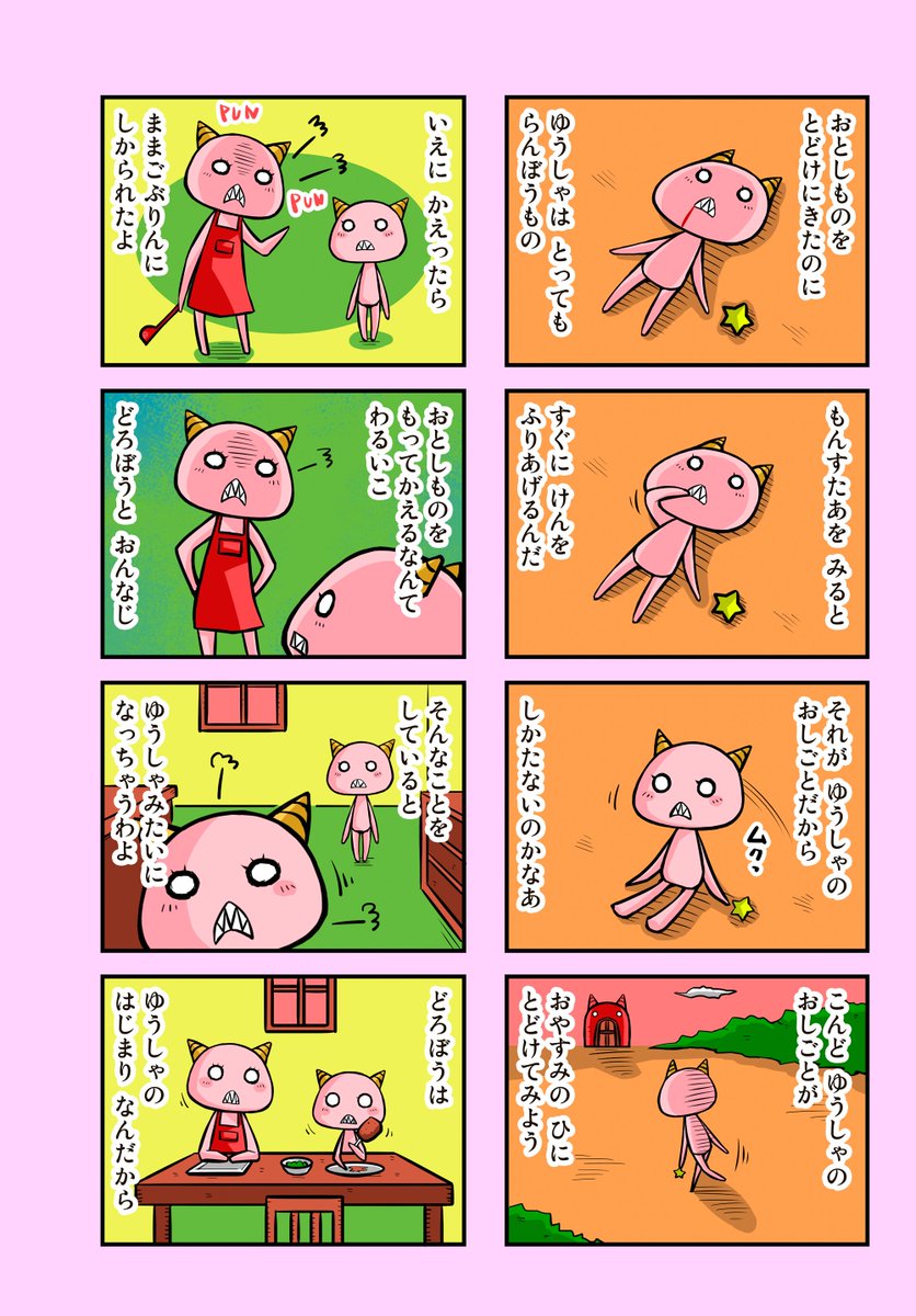ごぶりんさんと てくねくぱくちうむ① 