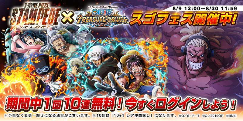 One Piece トレジャークルーズ 目指せ 000rt トレクル Twitterキャンペーン 劇場版 One Piece Stampede 公開記念 このツイートのrt数に応じて虹の宝石を最大10個全員にプレゼント 10 000rt達成 虹の宝石 5 000rt達成 虹の宝石 10