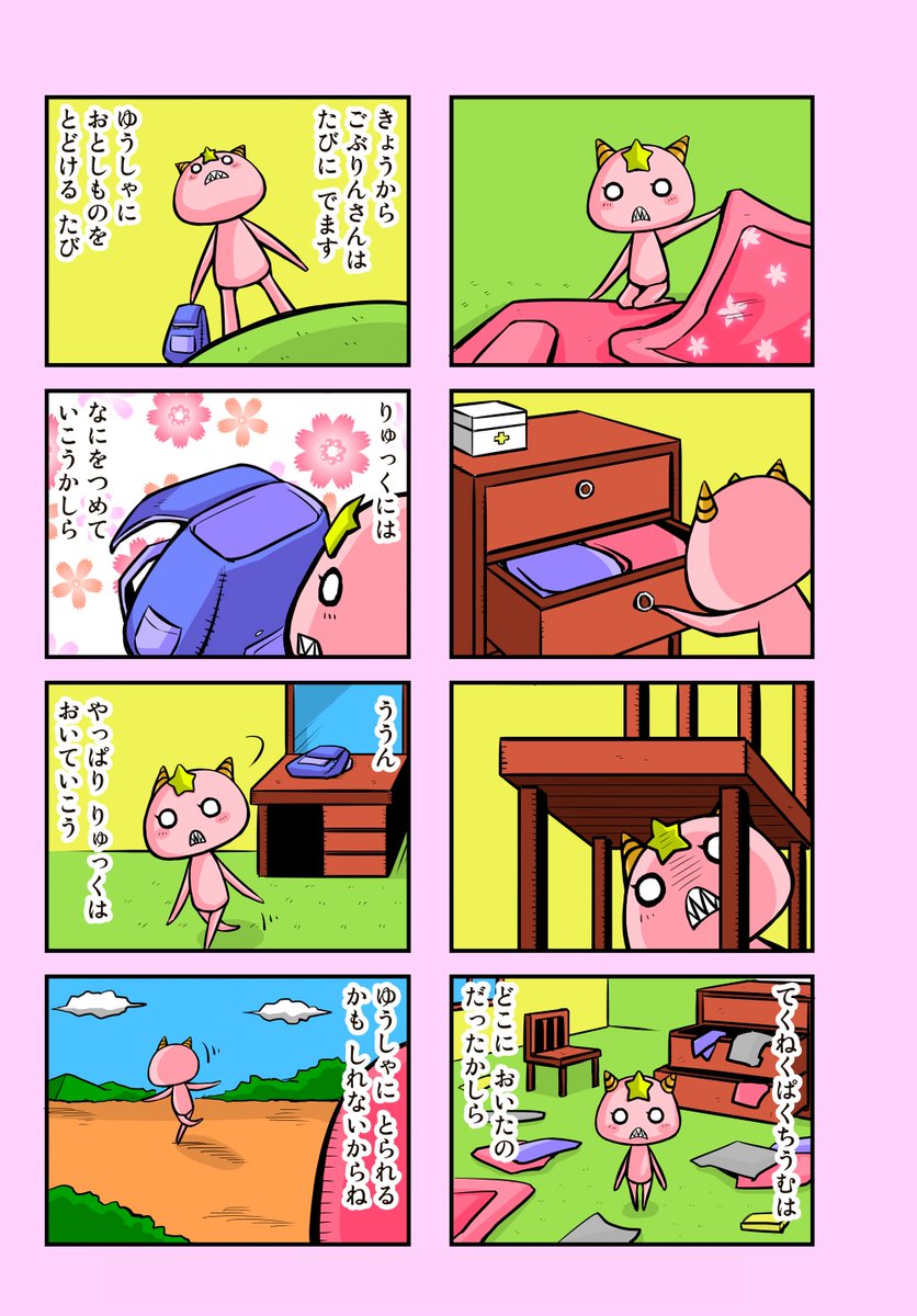 ごぶりんさんと てくねくぱくちうむ② 