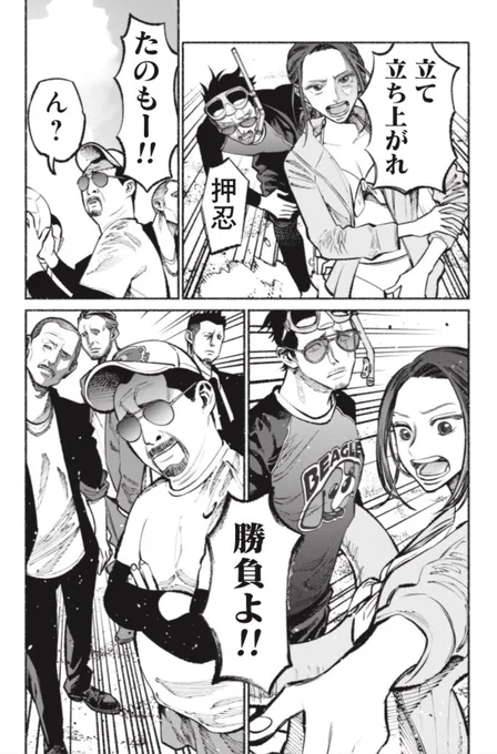 くらげバンチにて極主夫道34話が更新されました〜。
夏だ海だビーチバレーだ！という事で海を満喫していた龍と美久はくまさんベアーズと再会...是非ご覧ください^ ^
 