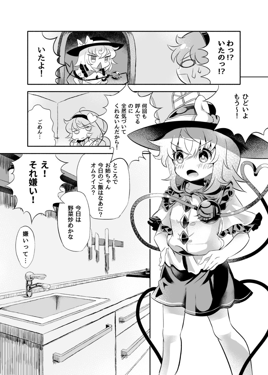 【C96】新刊サンプル&色紙オークション【4日目】 #東方 #C96 #新刊サンプル #古明地こいし #古明地さとり #さとこい https://t.co/J6KD98BCWh 