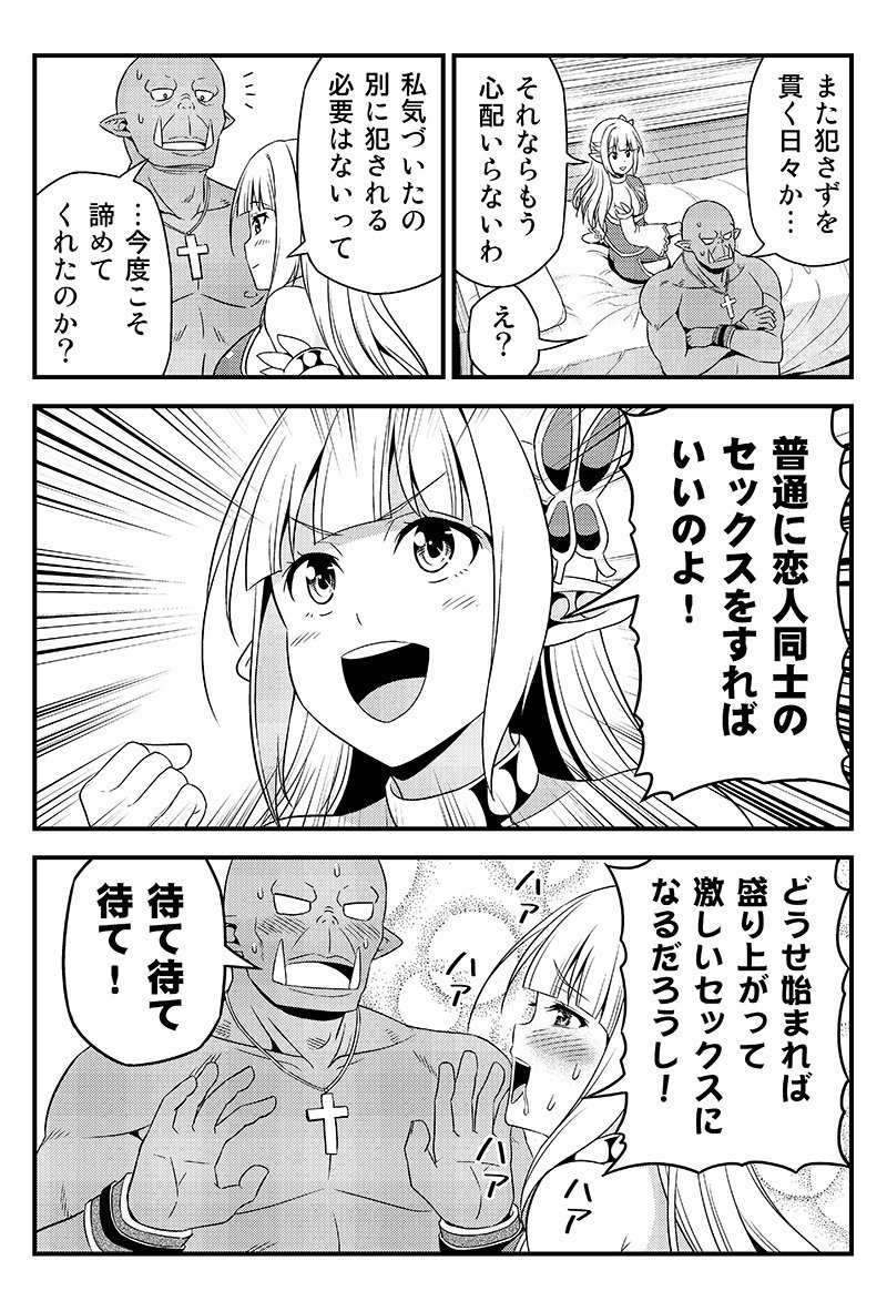 変態エルフと真面目オーク。 第4話(1/2) 