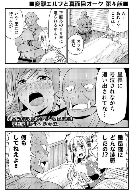 変態エルフと真面目オーク。 第4話(1/2) 