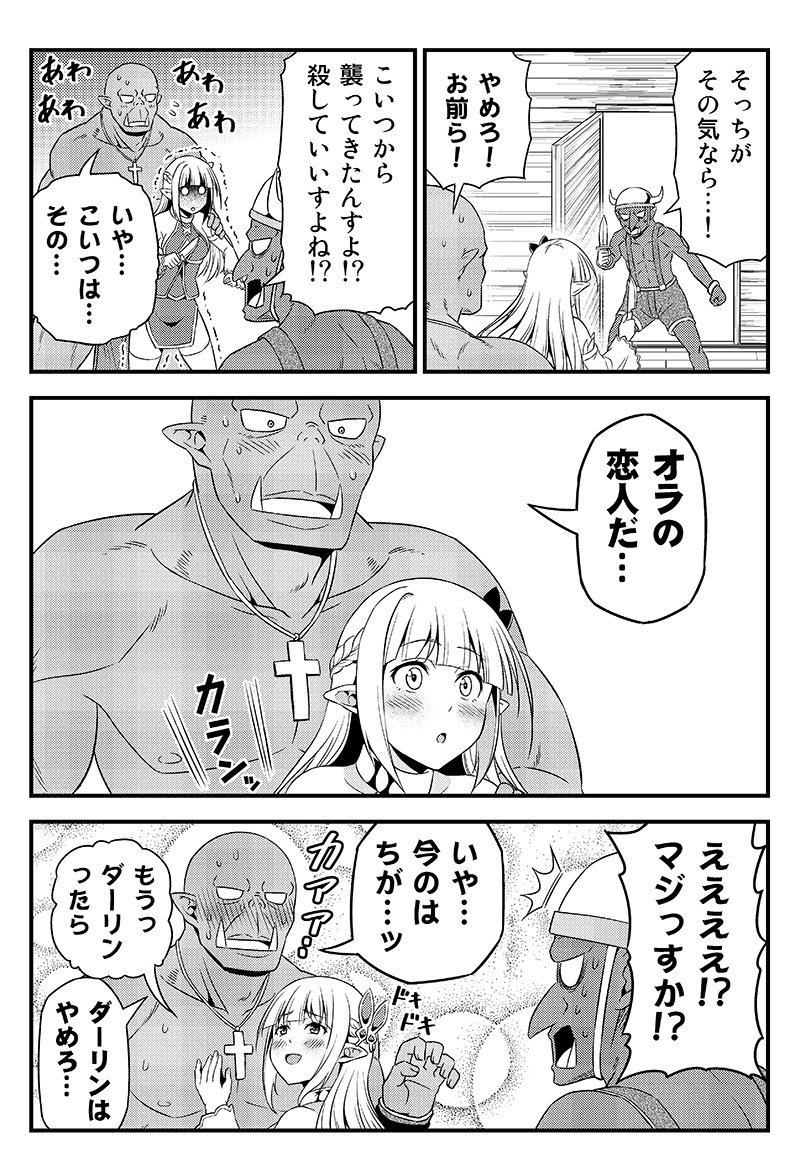 変態エルフと真面目オーク。 第4話(2/2) 