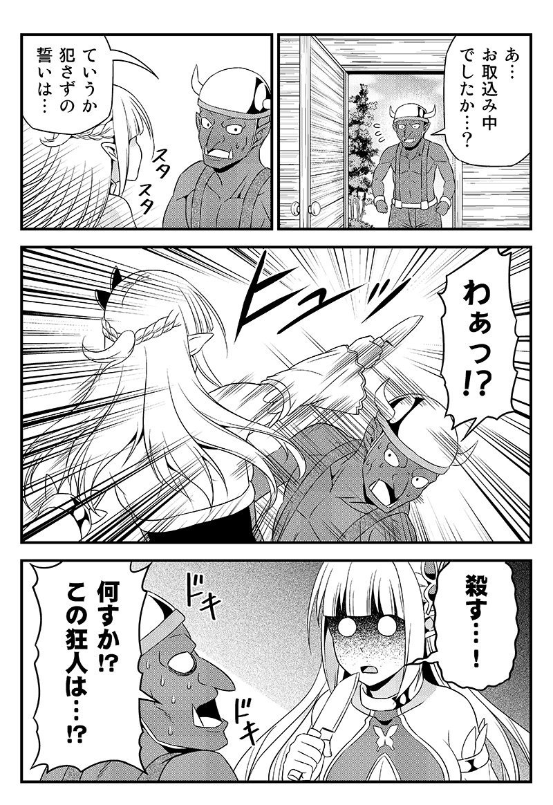 変態エルフと真面目オーク。 第4話(2/2) 
