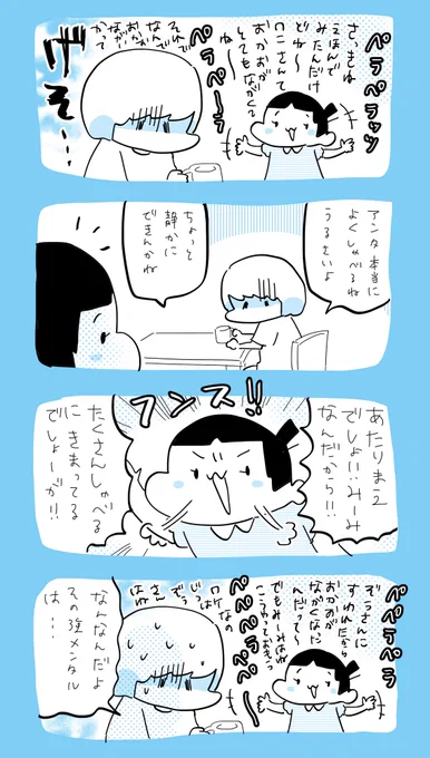 鋼のメンタル  #育児日記  #育児漫画  #やっぱり家が好き  #育児   #日記 