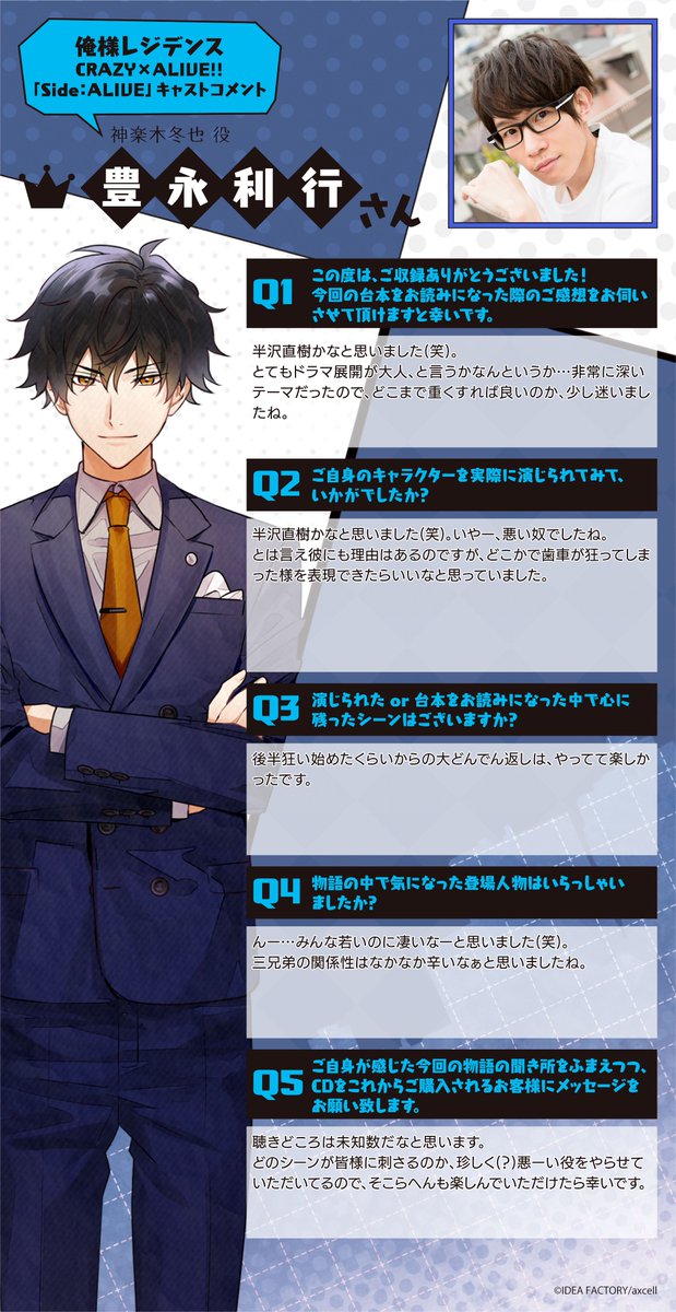 公式 俺様レジデンス 俺様レジデンス Crazy Alive 7日に発売したside Aliveより 新キャラクター神楽木冬也役 豊永利行さんのキャストコメントを公開 収録のご感想など お話いただいております サマレジ オトレコ T Co Zpce1qdkwb
