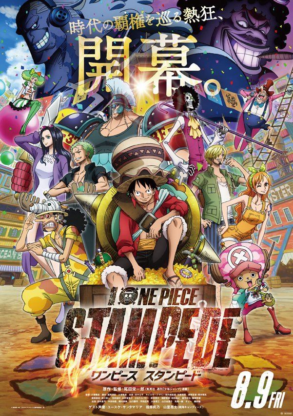 One Piece Com ワンピース 08 03 08 09のニュースランキング 第2位 ニュース 劇場版 One Piece Stampede 公開記念 7月28日 日 8月4日 日 放送のtvアニメで映画連動特別編が放送 Onepiece T Co Yatbbitico T Co Ejt8rrlabb