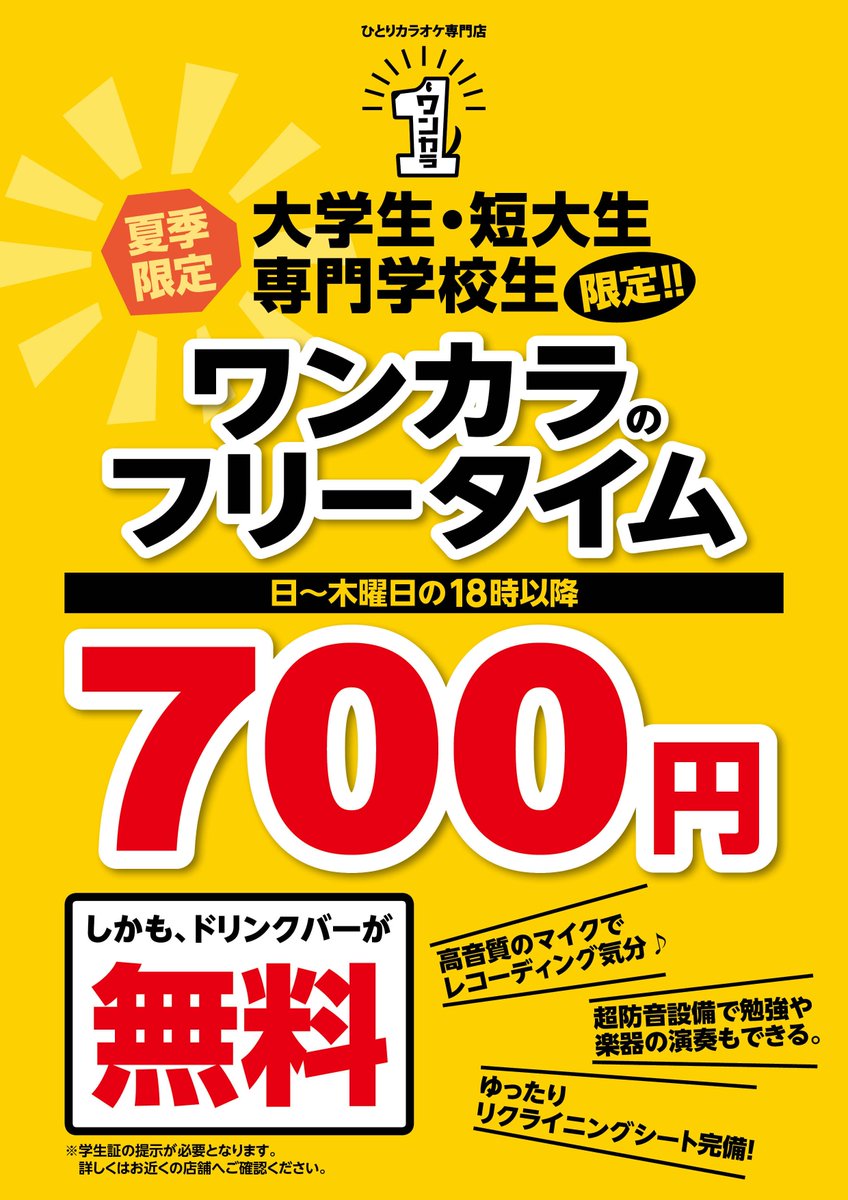 一人カラオケの常連者が教える ヒトカラおすすめ店 楽しみ方 2ページ目 Flipper S