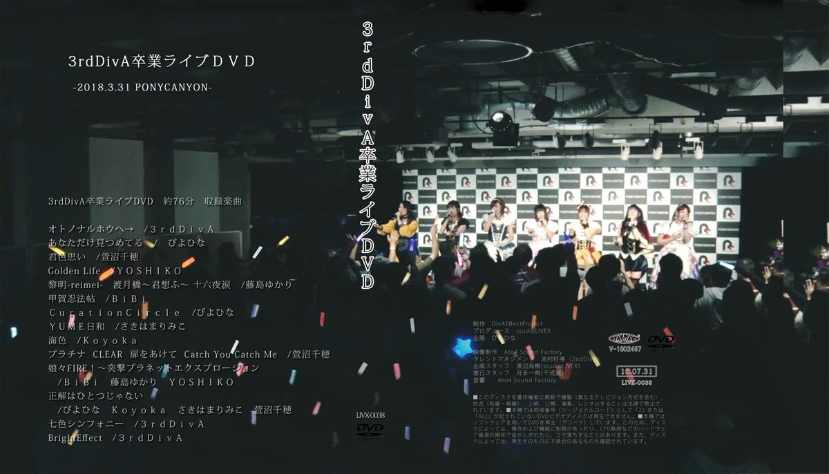 DivAEffect_info's tweet photo. #DivAEffectProject
卒業ワンマンライブDVD
🎤一般発売のお知らせ🎤
ワンマンライブDVDがamazonにて販売解禁となりました!
#4thDivA DVD発売を記念して
#3rdDivA DVDも残数僅かですがamazon特別価格にて取り扱っております!
https://t.co/FCTqMlniWG https://t.co/9tG4YiCAhT