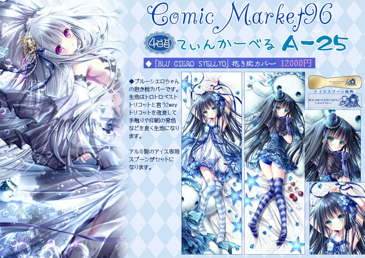 てぃんくる ベッドシーツ ブルーシエロ BLU CIELO LUNA てぃんくる】B2