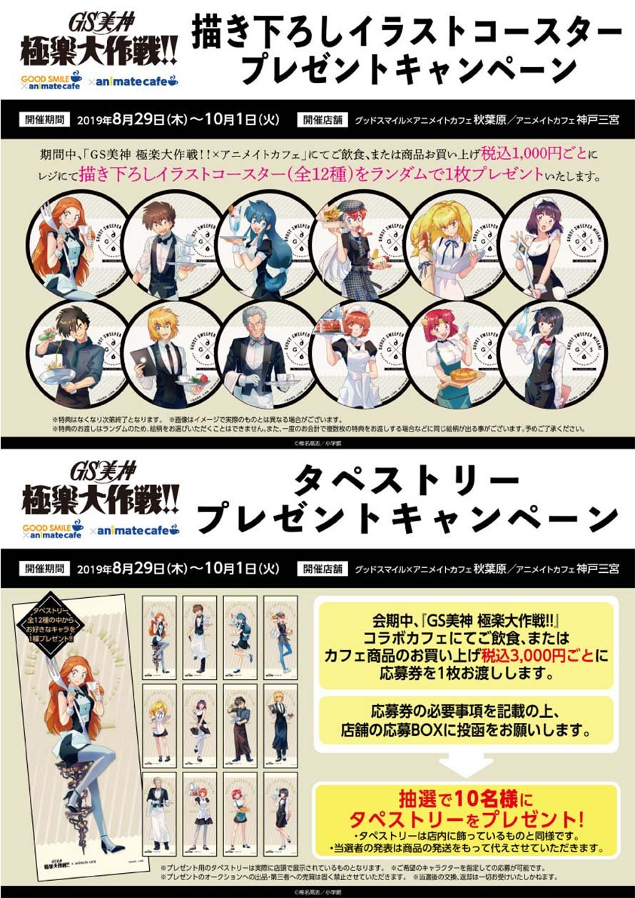 椎名高志先生デビュー30周年を記念して、『GS美神 極楽大作戦