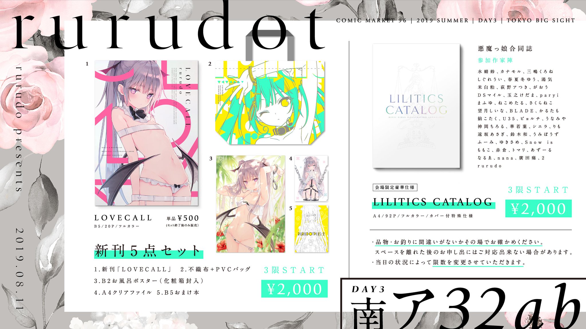 c99 rurudot 新刊セット rurudo コミケ C104 コミケ104 rurudo rurudot 新作フルセット 新刊セットの